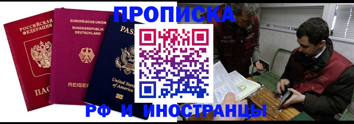 прописка в квартире в Ногинске