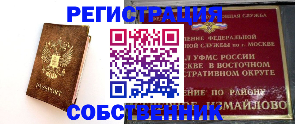 временная регистрация адрес в Ногинске
