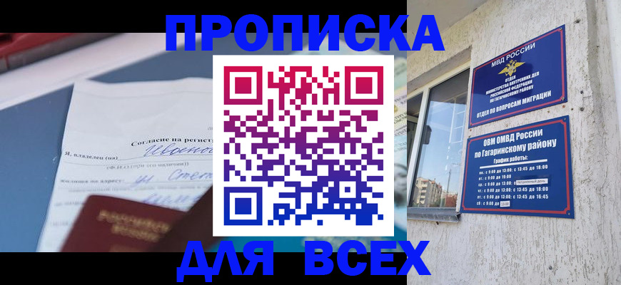 прописка паспорт в Ногинске