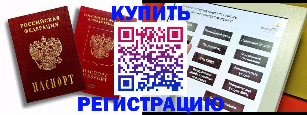 прописка от собственника в Ногинске