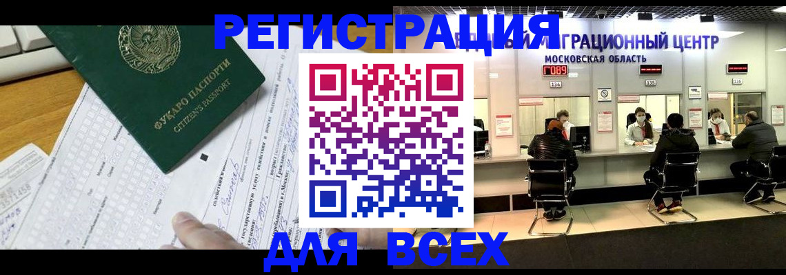 прописка паспорт в Ногинске
