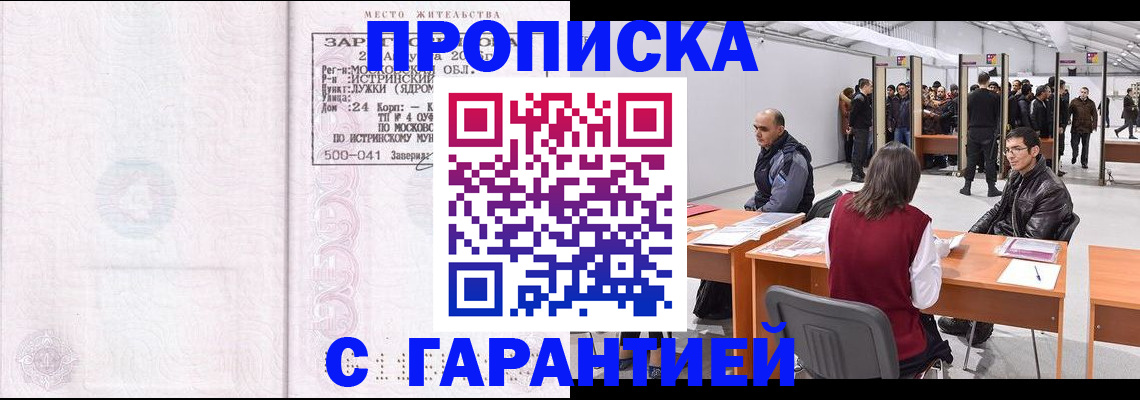 временная регистрация гарантия в Ногинске